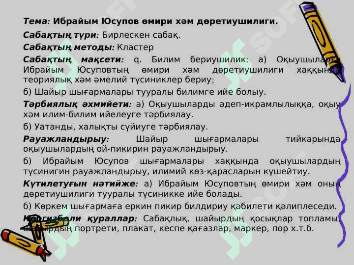Ибрайым Юсуповтың өмири хәм дөретиушилиги 2