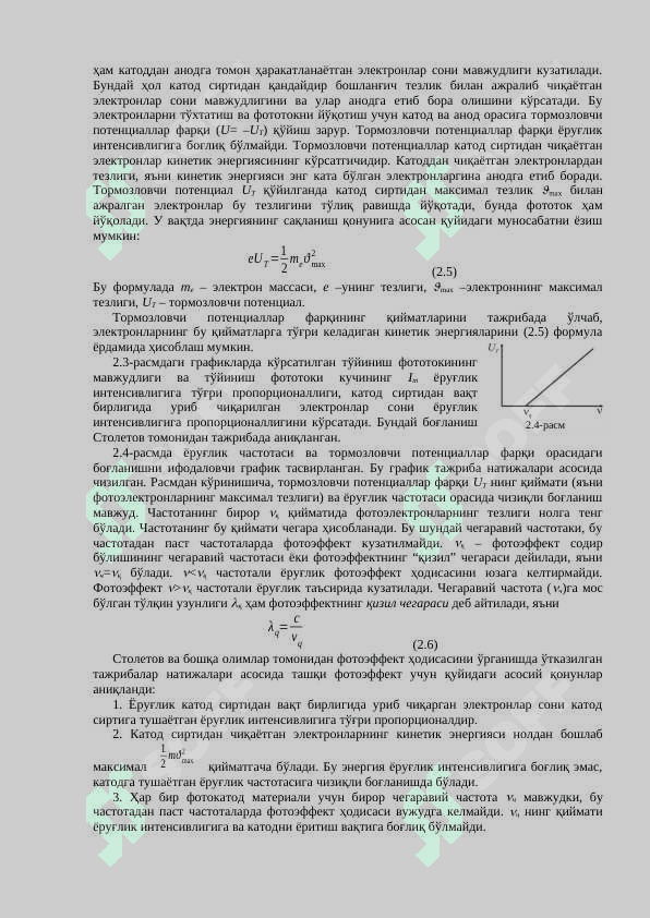 Rentgen spektrining qisqa tolqin chegarasi 4