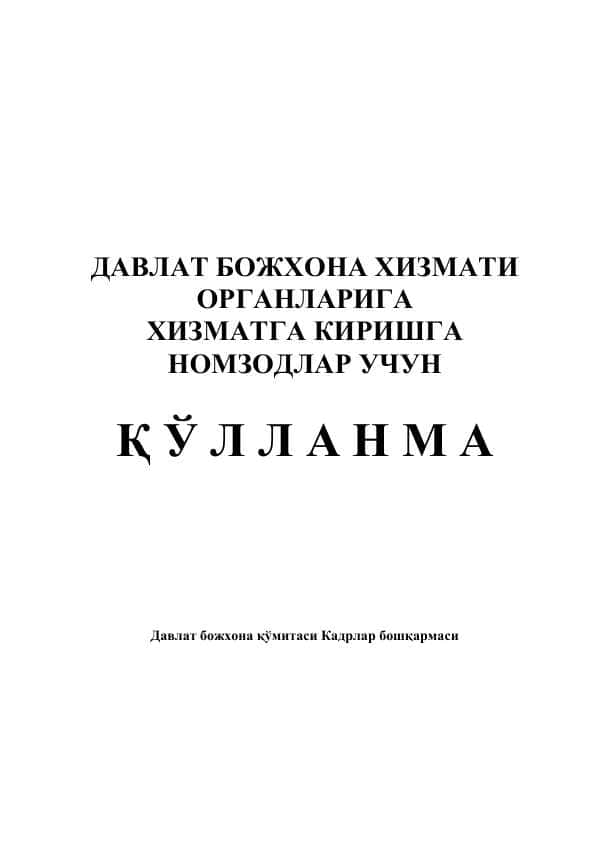 Bojxona imtihon savollari 1