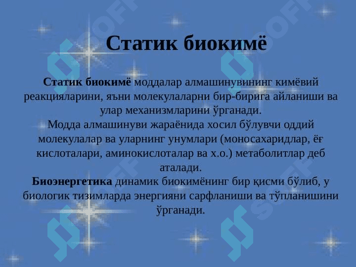 Biologik kimyoga kirish. Oqsillar biologik faolligining ularning fazoviy konfigurasiyasiga bogʻliqligi 8