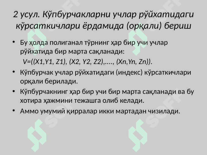 Полигонал тўрлар ва уларни бериш усуллари 8