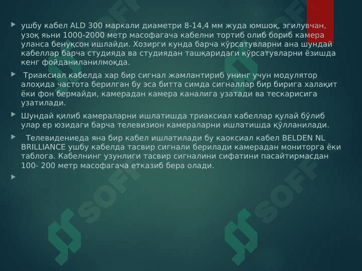 телевизион студия ва кўчма телевизион студия 6