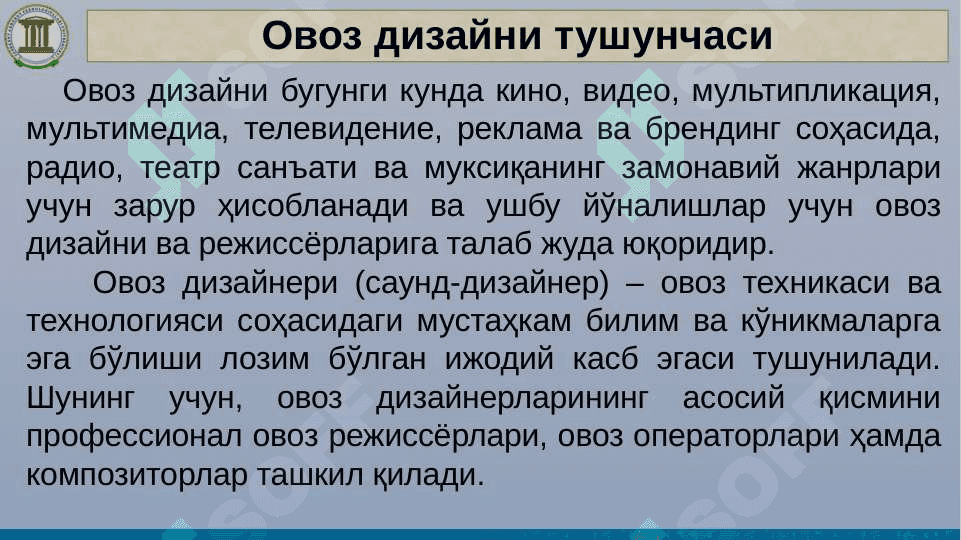 Овозли медиа лойиҳаларни дизайни 8