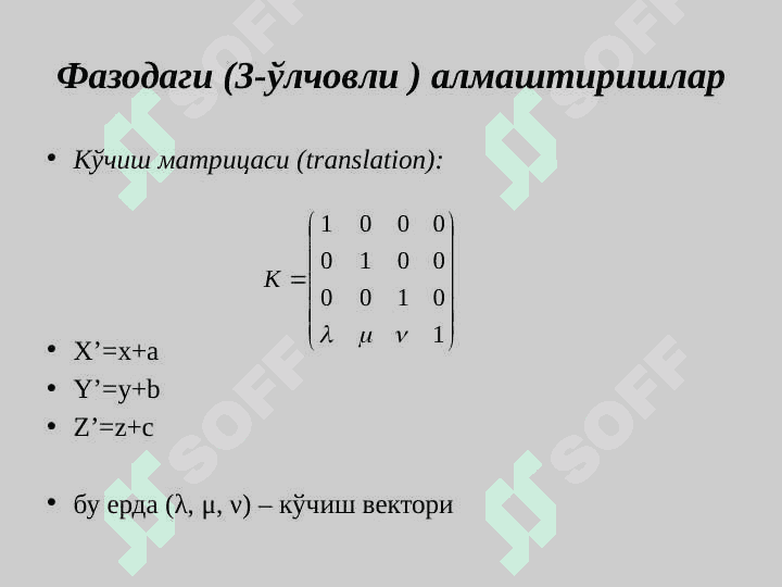 Фазодаги (3-ўлчовли) алмаштиришлар. Платон жисмлар 2
