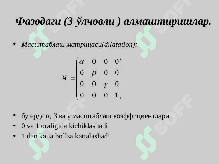 Фазодаги (3-ўлчовли) алмаштиришлар. Платон жисмлар 3