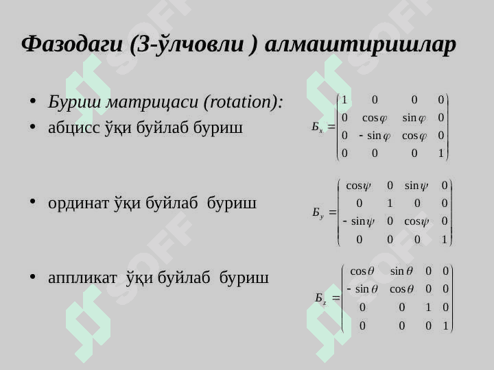 Фазодаги (3-ўлчовли) алмаштиришлар. Платон жисмлар 4