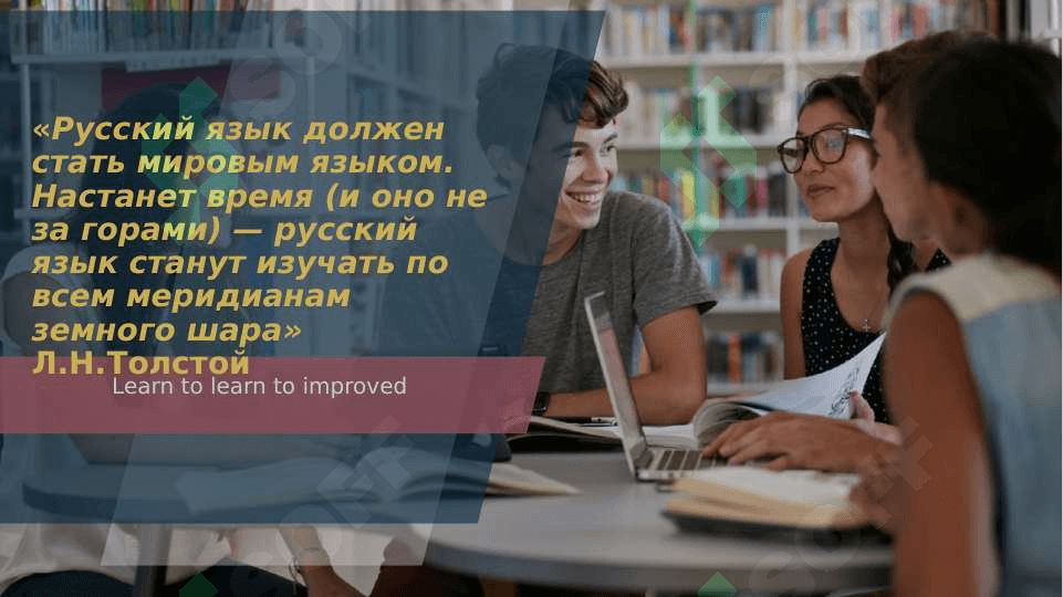 Русский язык как один из мировых языков 3