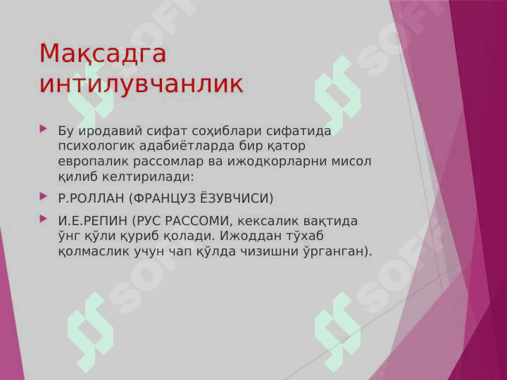 ИНСОННИНГ ИРОДАВИЙ СИФАТЛАР 8