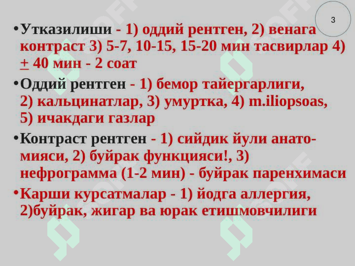 Nur tashxisi usullari 3