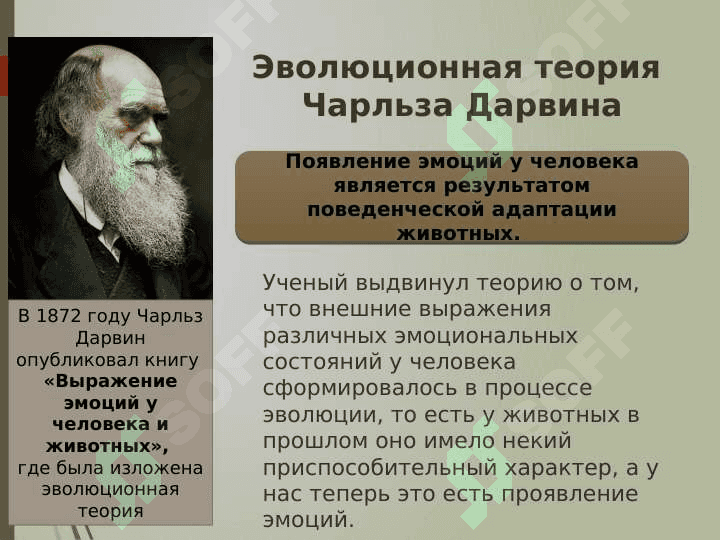 ТЕОРИИ  ЭМОЦИЙ 7