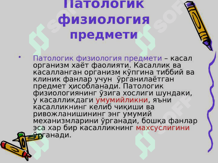 Patofiziologiya faniga kirish 4