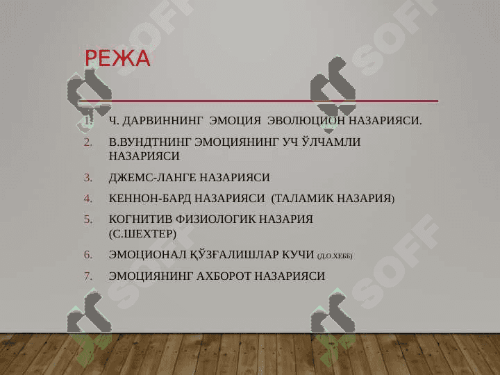 ЭМОЦИЯ ПСИХОЛОГИЯСИНИНГ НАЗАРИЙ ЁНДАШУВЛАРИ 2