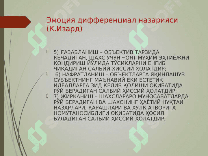 ЭМОЦИЯ НАЗАРИЯЛАРИ 6