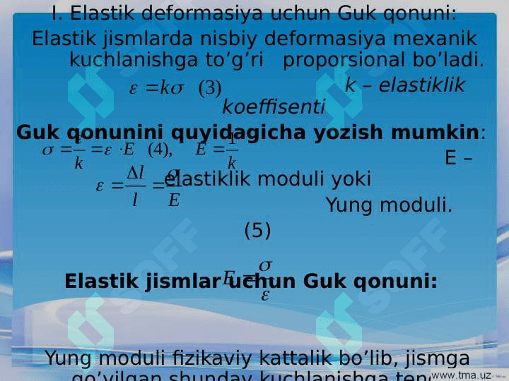 Qattiq jismlar va biologik to’qimalarning mexanik xossalari 7