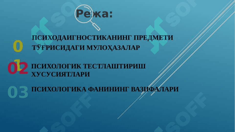 ТАЛАБАЛАРДА ПСИХОДИАГНОСТИКА ФАНИНИНГ ПРЕДМЕТИ ТЎҒРИСИДАГИ БИЛИМЛАРНИ ШАКЛЛАНТИРИШ 2