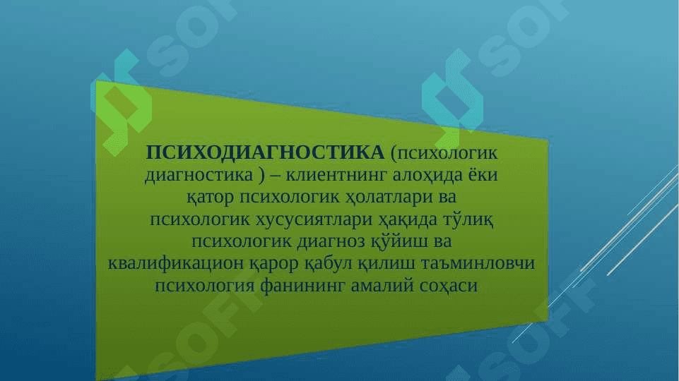 ТАЛАБАЛАРДА ПСИХОДИАГНОСТИКА ФАНИНИНГ ПРЕДМЕТИ ТЎҒРИСИДАГИ БИЛИМЛАРНИ ШАКЛЛАНТИРИШ 4