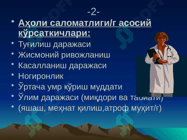 Tibbiy fanlar tizimida gigiyenaning tutgan o’rni va ahamiyati 4