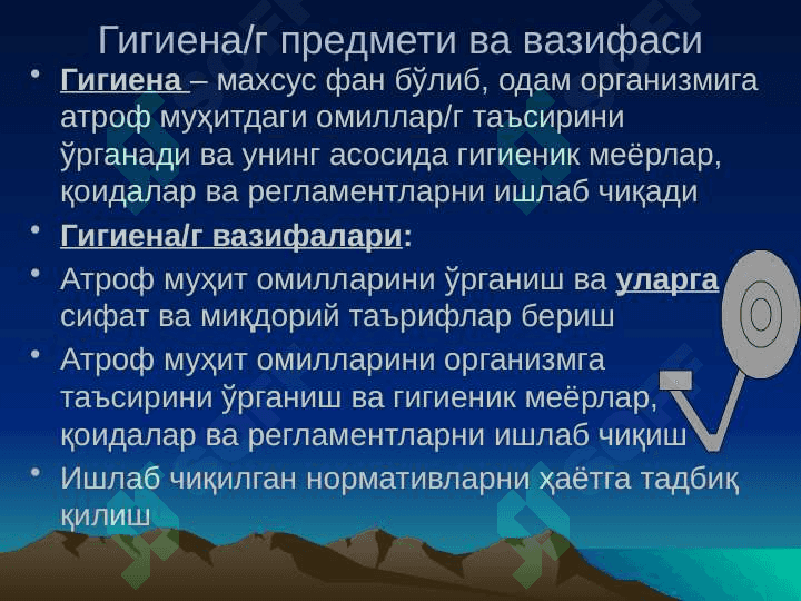 Tibbiy fanlar tizimida gigiyenaning tutgan o’rni va ahamiyati 5