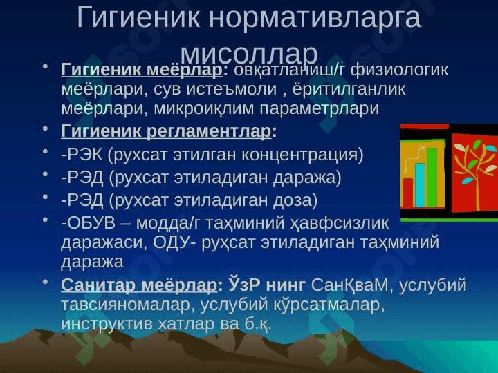 Tibbiy fanlar tizimida gigiyenaning tutgan o’rni va ahamiyati 7