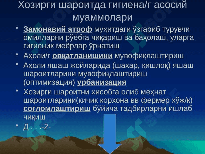 Tibbiy fanlar tizimida gigiyenaning tutgan o’rni va ahamiyati 8