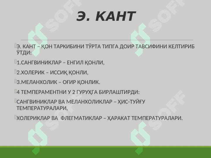 ТАЛАБАЛАРДА ТЕМПЕРАМЕНТ ВА АСАБ ТИЗИМИ ХУСУСИЯТЛАРИ ДИАГНОСТИКАСИЮЗАСИДАН   БИЛИМЛАРНИШАКЛЛАНТИРИШ 6