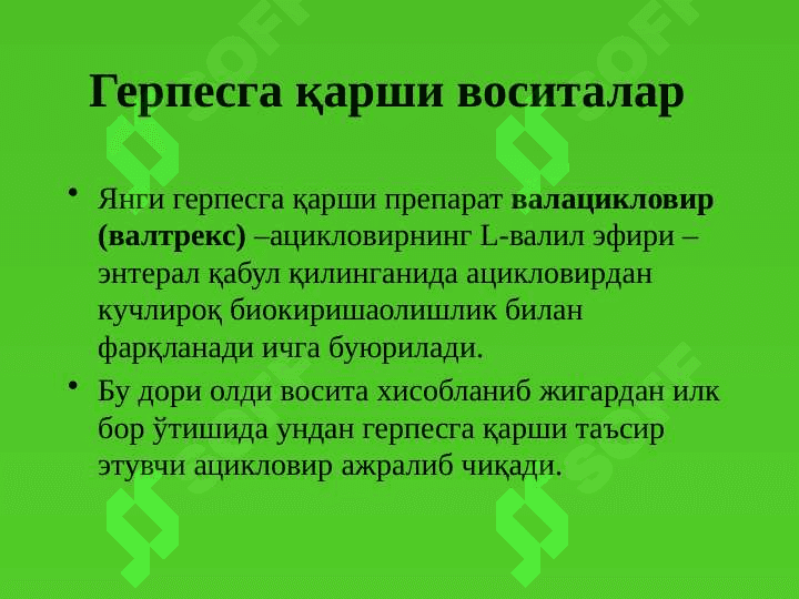 Viruslarga qarshi vositalar 8