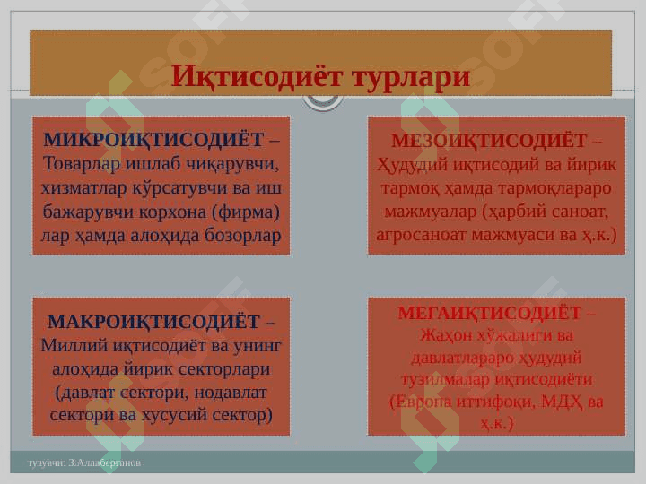 Иқтисодиёт назарияси фанининг предмети ва билиш усуллари 4