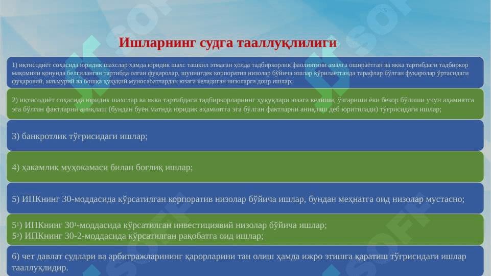 ИҚТИСОДИЙ ПРОЦЕССДА ТААЛЛУҚЛИЛИК ВА СУДЛОВГА ТААЛЛУҚЛИЛИК НИМА? 3