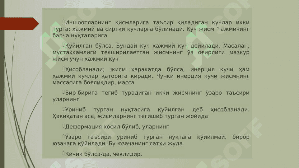 Иншоот ва машикаларга қўйиладиган кучлар ва уларнинг турлари 3