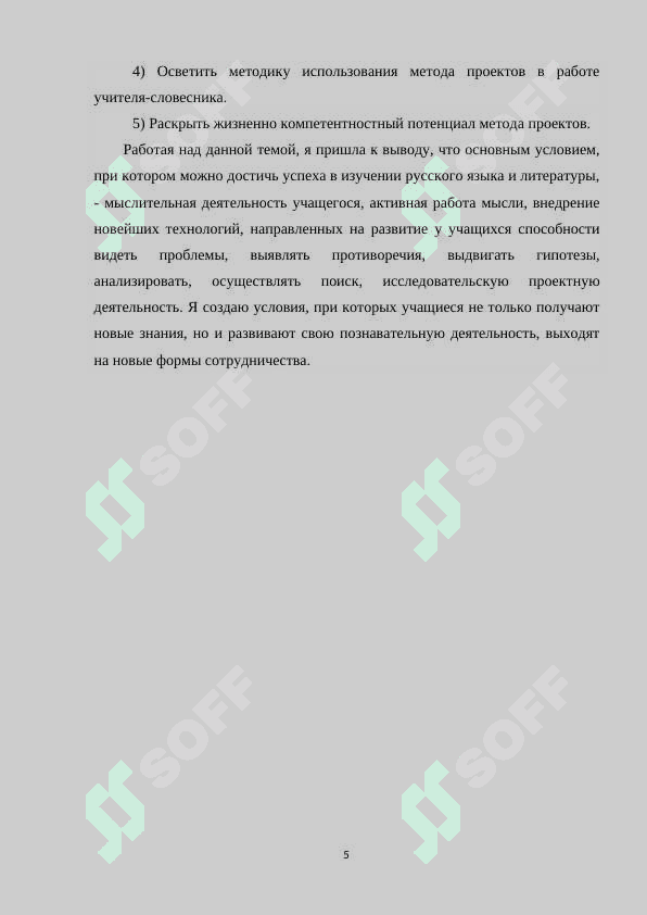 Применение метода проектов при обучении русскому языку 5