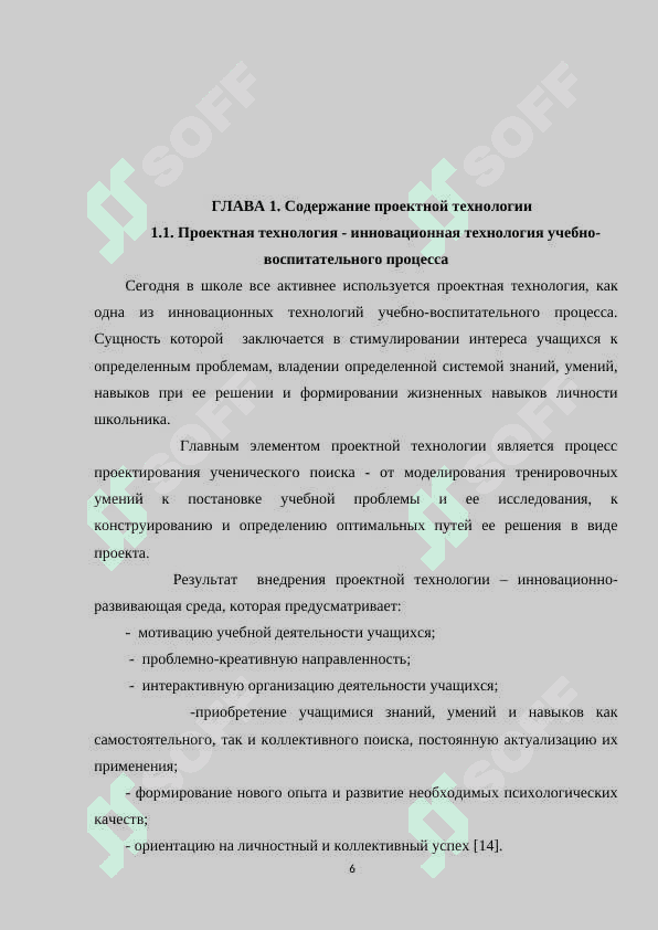 Применение метода проектов при обучении русскому языку 6