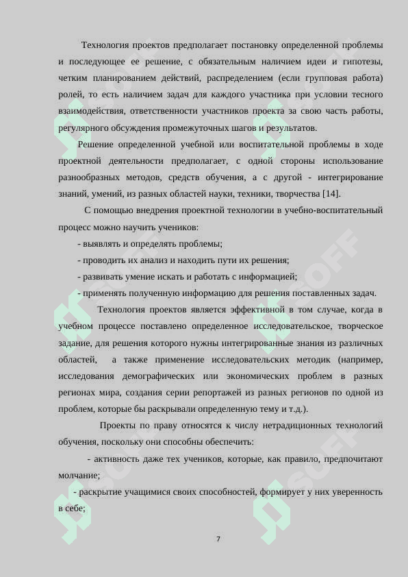 Применение метода проектов при обучении русскому языку 7