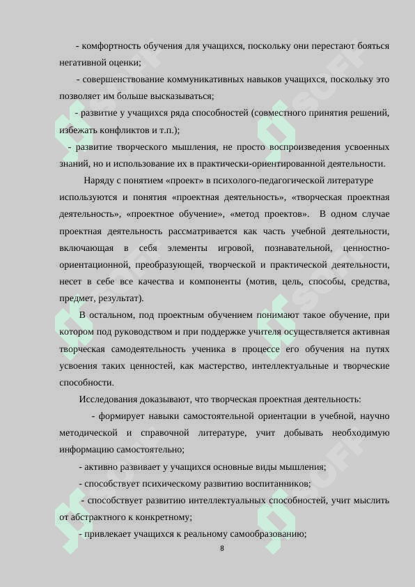 Применение метода проектов при обучении русскому языку 8