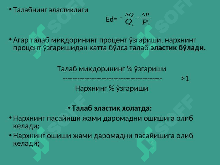 Талаб ва таклиф эластиклиги pptx 4