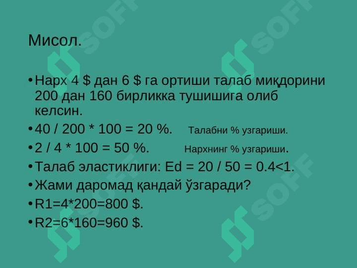 Талаб ва таклиф эластиклиги pptx 7