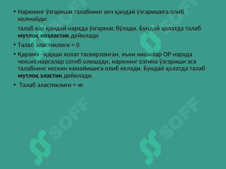 Талаб ва таклиф эластиклиги pptx 8