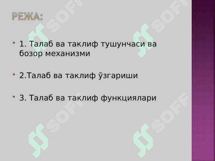 ТАЛАБ ВА ТАКЛИФ ТАҲЛИЛИ АСОСЛАРИ pptx 2