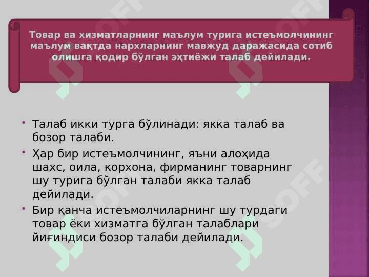 ТАЛАБ ВА ТАКЛИФ ТАҲЛИЛИ АСОСЛАРИ pptx 3