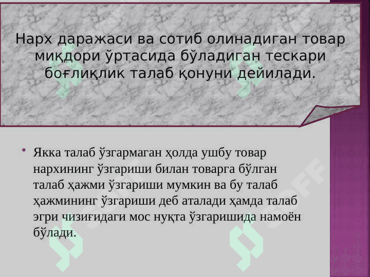 ТАЛАБ ВА ТАКЛИФ ТАҲЛИЛИ АСОСЛАРИ pptx 4
