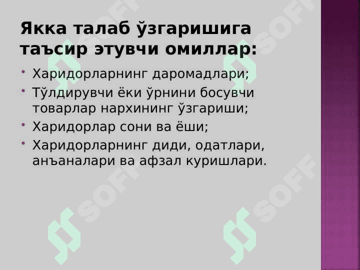 ТАЛАБ ВА ТАКЛИФ ТАҲЛИЛИ АСОСЛАРИ pptx 5
