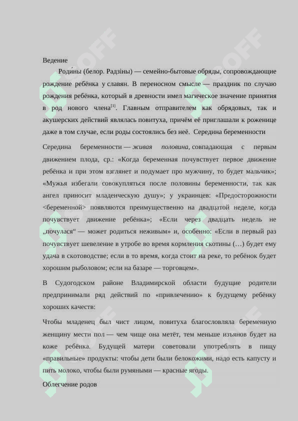 Анализ родильных обрядов 2