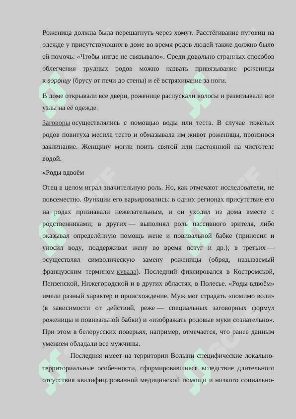 Анализ родильных обрядов 3