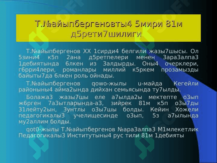 Т.№айыпбергенов  д5рети7шилиги 3