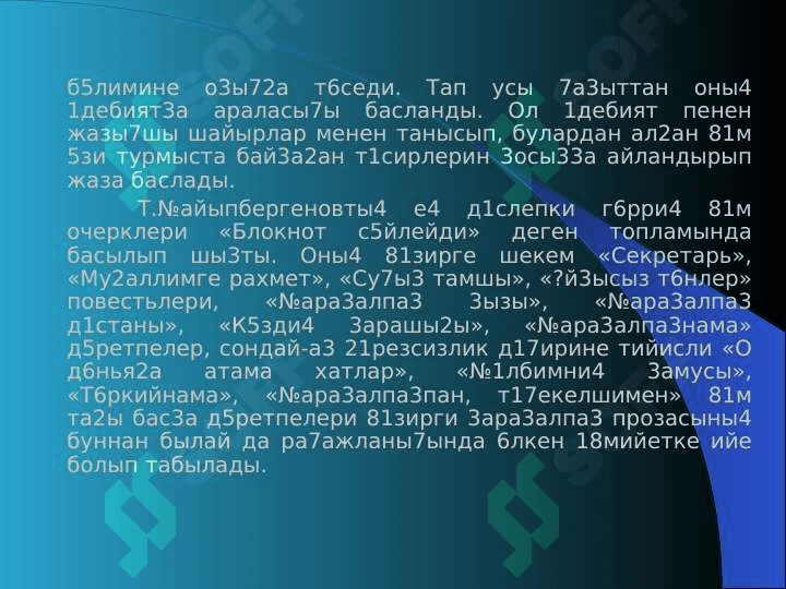 Т.№айыпбергенов  д5рети7шилиги 4