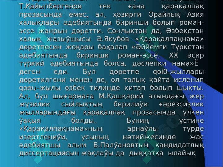 Т.№айыпбергенов  д5рети7шилиги 5