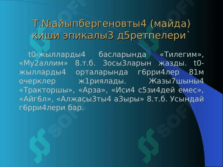 Т.№айыпбергенов  д5рети7шилиги 7