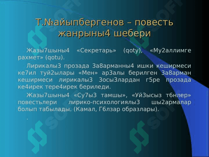 Т.№айыпбергенов  д5рети7шилиги 8
