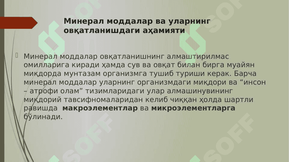 Макро ва микроэлементлар физиологияси. Makroelementlar va mikroelementlar fiziologiyasi. 3