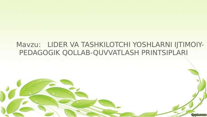 LIDER VA TASHKILOTCHI YOSHLARNI IJTIMOIY-PEDAGOGIK QOLLAB-QUVVATLASH PRINTSIPLARI