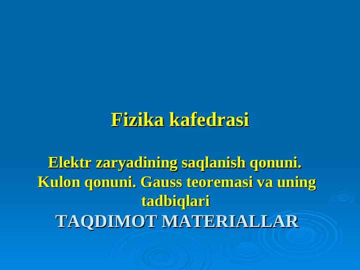 Elektr zaryadining saqlanish qonuni. Kulon qonuni. Gauss teoremasi va uning tadbiqlari